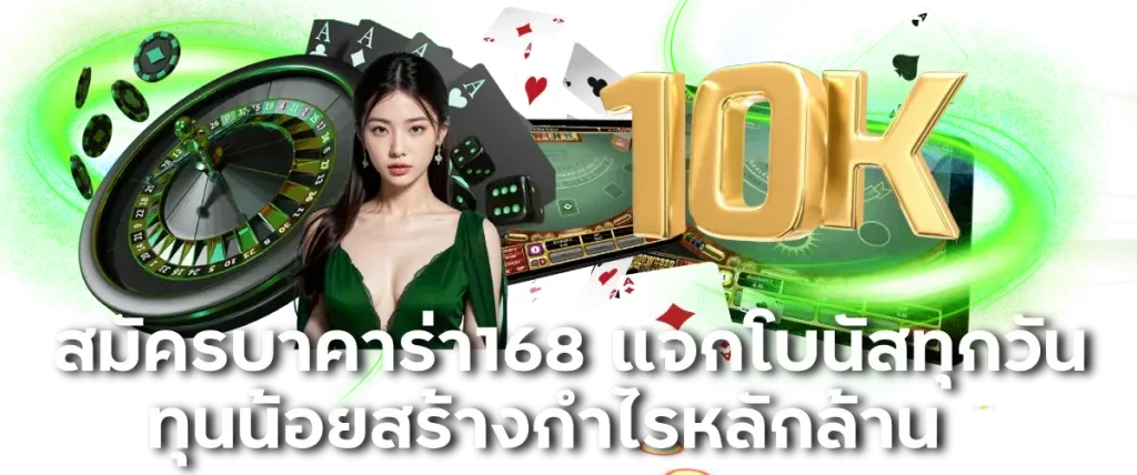 บาคาร่า168